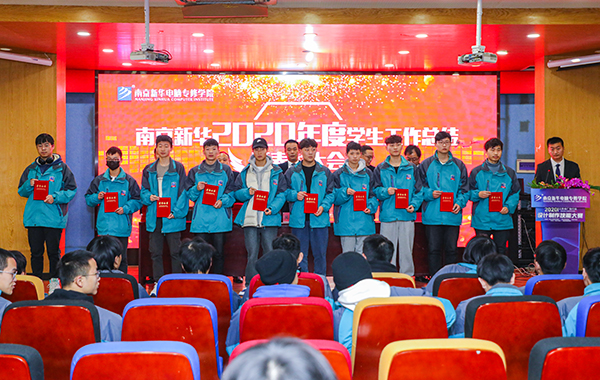 不忘初心，砥礪前行—南京新華2020年度學(xué)生工作總結(jié)暨表彰大會(huì)圓滿落幕！