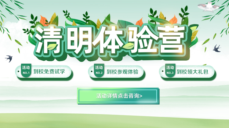清明體驗(yàn)營(yíng)，帶著夢(mèng)想一起游新華
