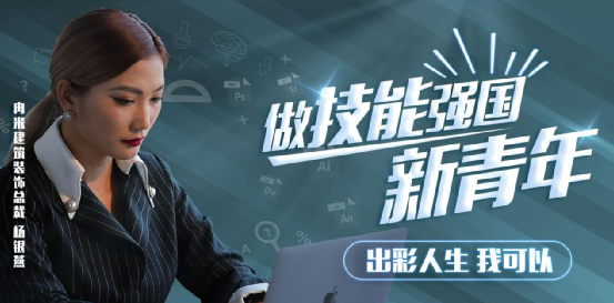 掌握一門技能，她開啟了繽紛多彩的技能人生