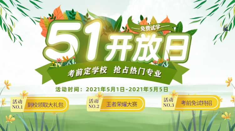 南京新華五一試學(xué)周，0元吃住學(xué)只等你來！