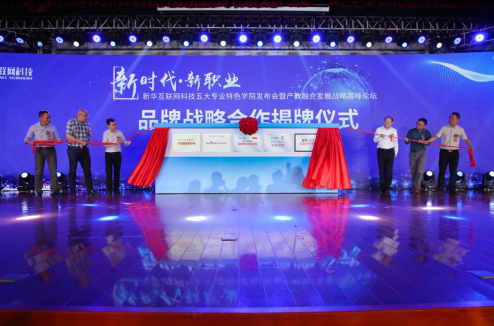 盛世回顧 職教前沿，新華互聯(lián)網(wǎng)科技歷次發(fā)布會回顧