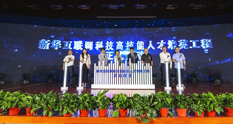 新征程 再出發(fā)！ 新華電腦教育這場發(fā)布會，開啟職業(yè)教育新局面！