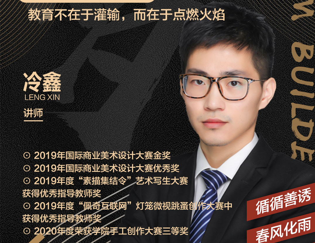 冷鑫老師：教育不在于灌輸，而在于點(diǎn)燃火焰