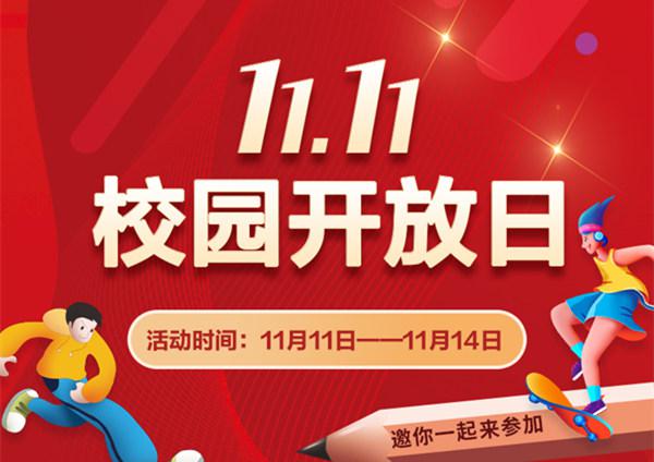 這就有意思了！南京新華雙十一玩法大盤點(diǎn)