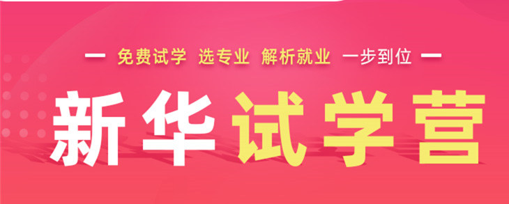 開心集結(jié)中——南京新華試學(xué)營開營倒計時5天！