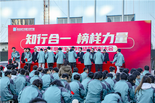 知行合一，榜樣力量 —南京新華2021年度學(xué)生工作總結(jié)暨表彰大會圓滿落幕！