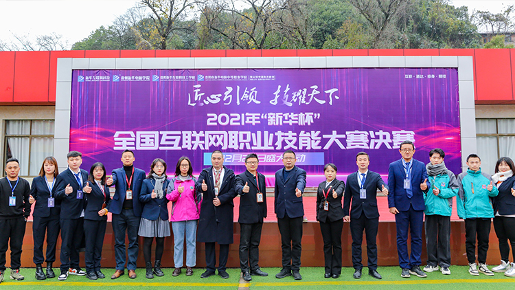 2021年“新華杯”教學(xué)創(chuàng)新大賽決賽盛大啟幕！