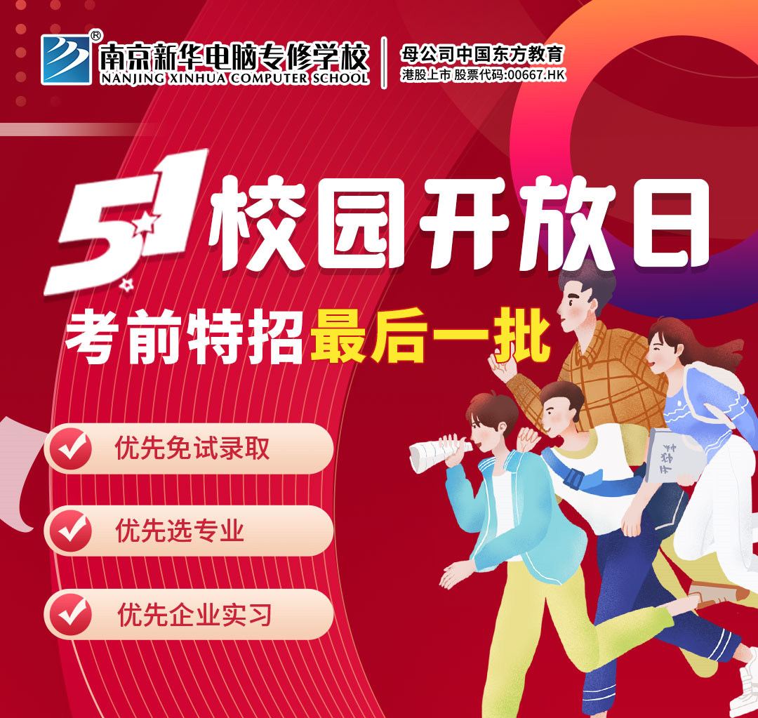 五一校園開放日，考前特招最后一批！