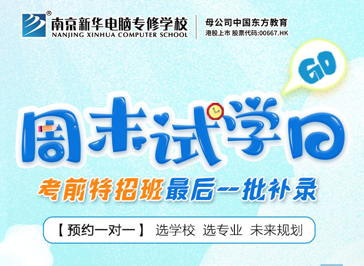 【重要提醒】南京新華考前特招班最后一批補(bǔ)錄開始啦！