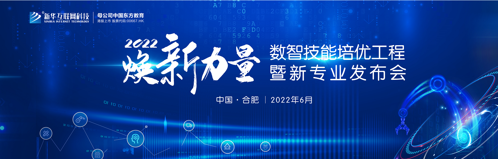 倒計(jì)時(shí)1天，2022煥新力量，新華數(shù)智人才培優(yōu)進(jìn)入新賽道
