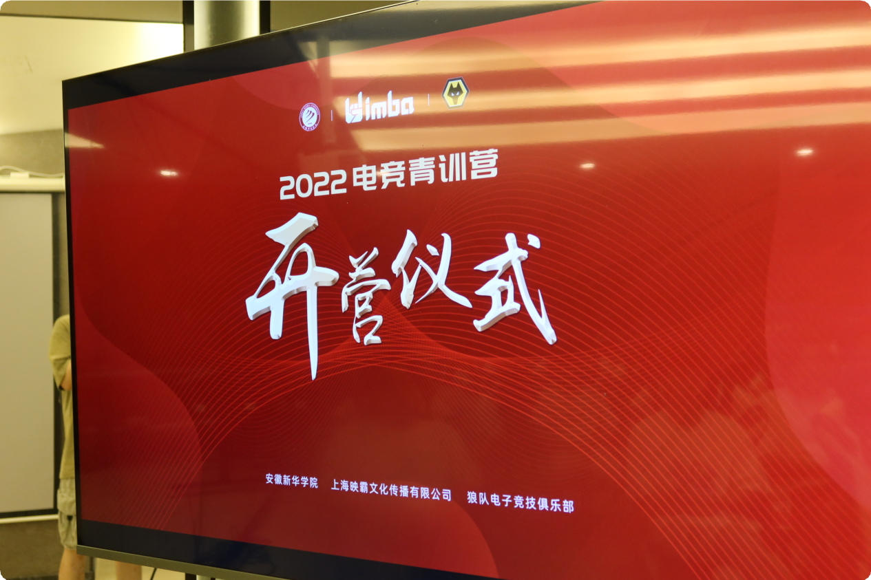 “玩轉(zhuǎn)熱愛(ài)，競(jìng)無(wú)止境”|新華互聯(lián)網(wǎng)科技2022電競(jìng)青訓(xùn)營(yíng)正式開(kāi)營(yíng)！