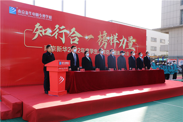 知行合一，榜樣力量——南京新華2022年度學生工作總結暨表彰大會圓滿落幕！