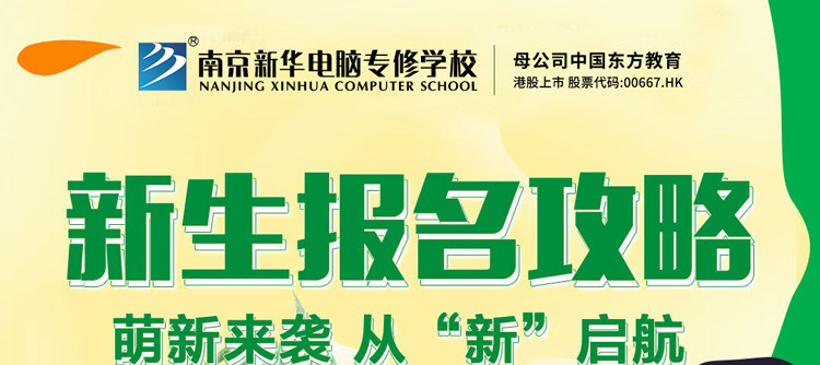 今朝啟航，勇敢逐夢|2023級春季新生入學指南請查收!