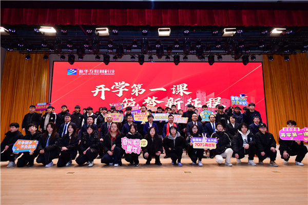開學第一課丨弘揚工匠精神，實現(xiàn)技能報國