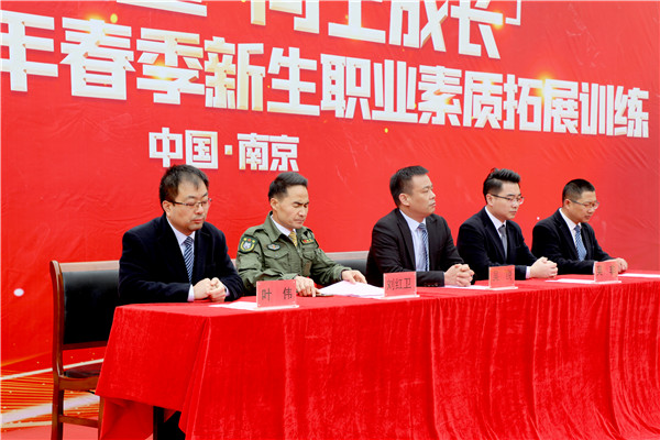 新生力量 向上成長|南京新華2023年春季新生職業(yè)素質拓展訓練正式開營！