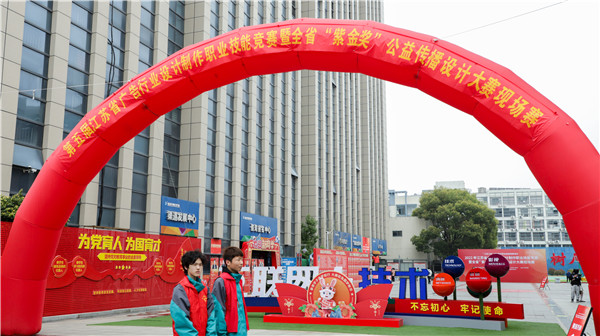 2022年江蘇省廣告行業(yè)設(shè)計(jì)制作職業(yè)技能競(jìng)賽暨全省“紫金獎(jiǎng)”公益?zhèn)鞑ピO(shè)計(jì)大賽在南京新華隆重舉行！