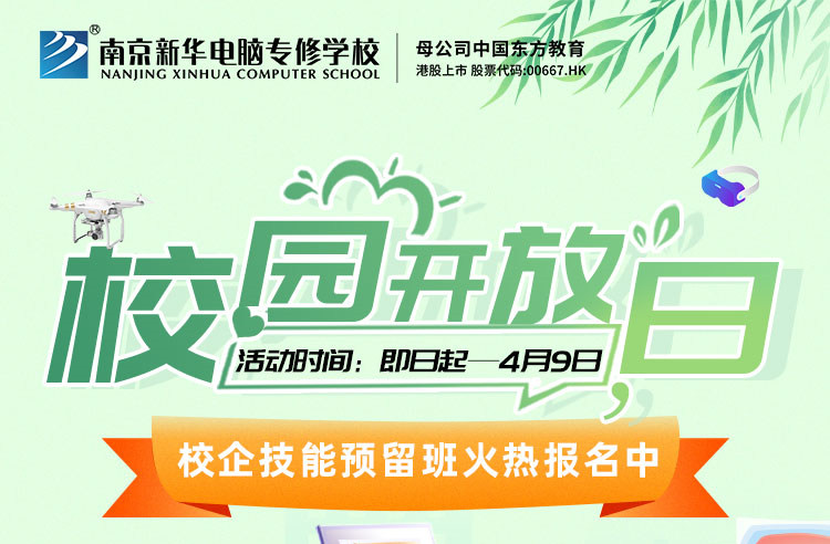 清明校園開(kāi)放日，帶著夢(mèng)想游新華