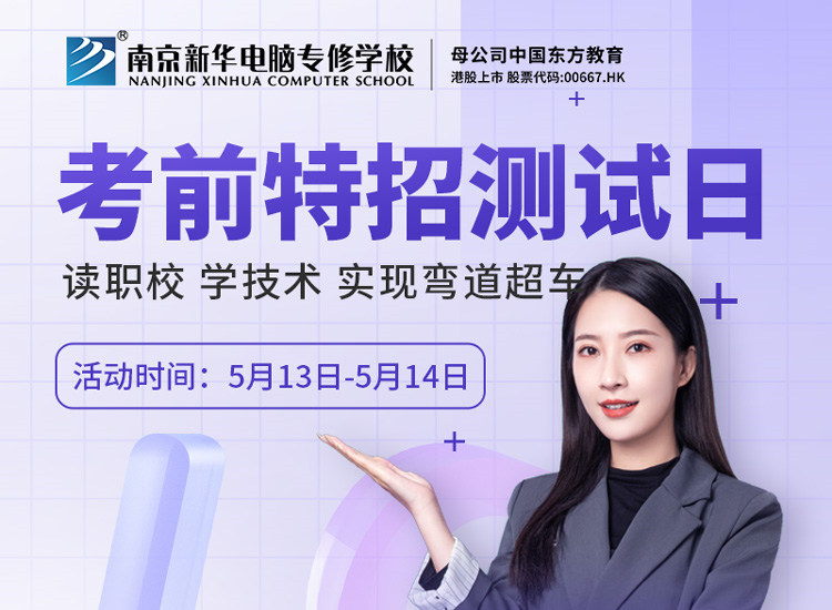 周末體驗(yàn)營(yíng)|南京新華考前特招測(cè)試日開(kāi)始啦！