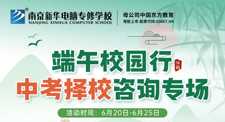端午校園行，中考擇校咨詢(xún)專(zhuān)場(chǎng)等你來(lái)！