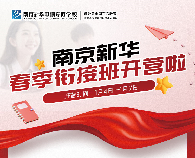 南京新華春季銜接班正式開營(yíng)啦！
