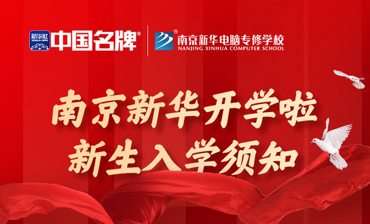 正月初六正式開(kāi)學(xué)！新生入學(xué)全攻略請(qǐng)查收！