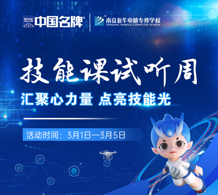 技能試聽(tīng)課|匯聚心力量，點(diǎn)亮技能光