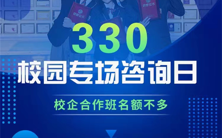 南京新華校園專(zhuān)場(chǎng)咨詢?nèi)栈顒?dòng)即將火熱開(kāi)啟！