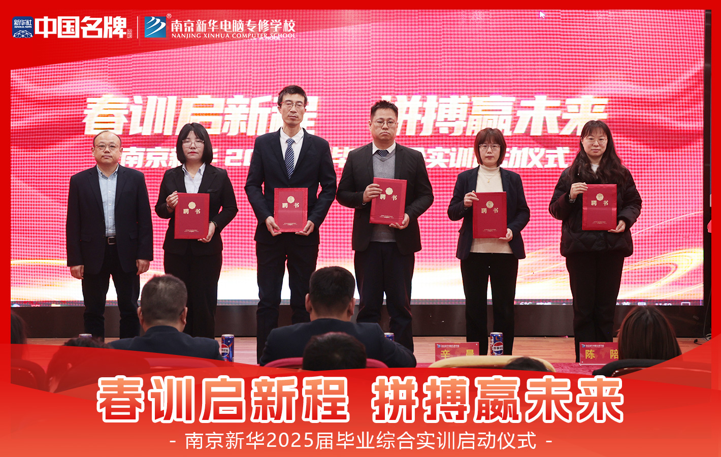 春訓(xùn)啟新程，拼搏贏未來(lái)-南京新華2025屆畢業(yè)綜合實(shí)訓(xùn)啟動(dòng)儀式