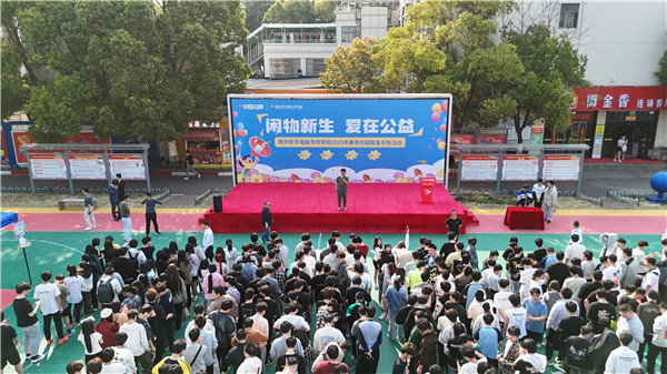 南京新華電腦專修學(xué)校舉辦春季校園跳蚤市場(chǎng) 踐行公益?zhèn)鬟f溫暖